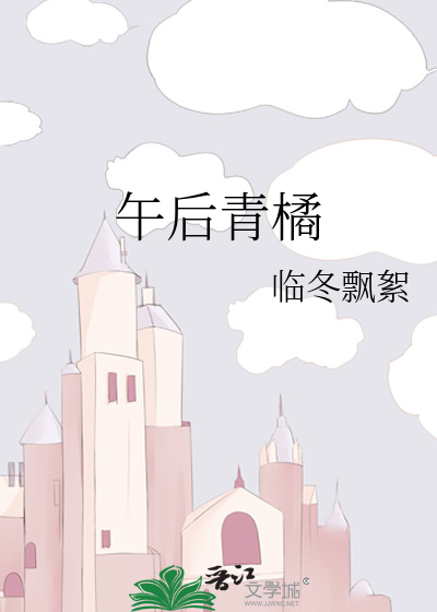 午后青橘