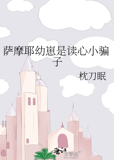 萨摩耶幼崽是读心小骗子