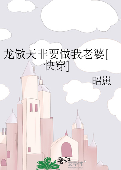 龙傲天非要做我老婆[快穿]