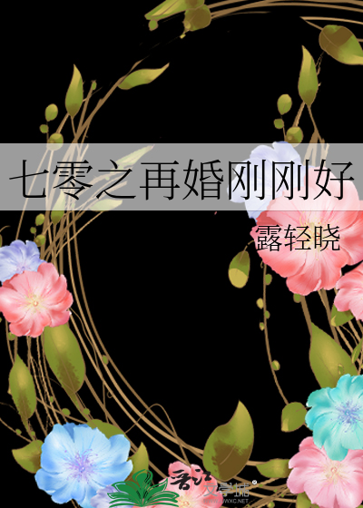 七零之再婚刚刚好