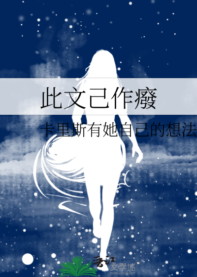 此文己作癈