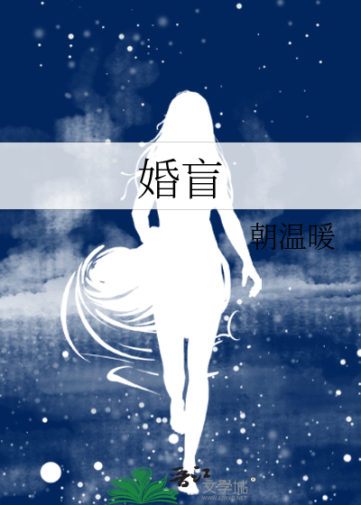 婚盲