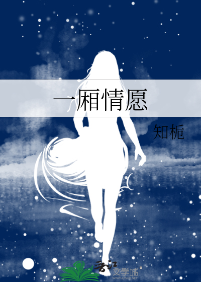 一厢情愿
