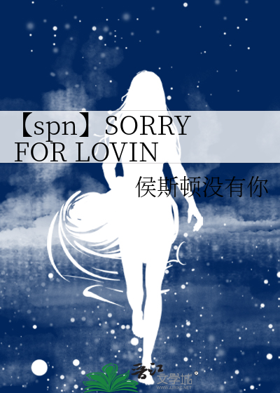 【spn】SORRY FOR LOVING YOU