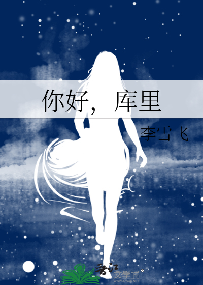 你好，库里