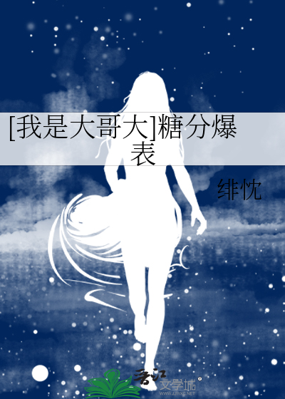 [我是大哥大]糖分爆表