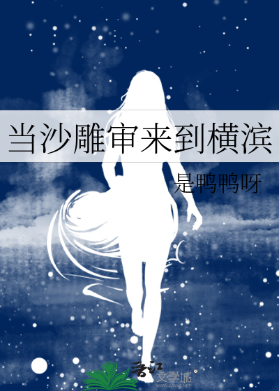 当沙雕审来到横滨