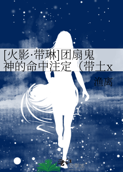 [火影·带琳]团扇鬼神的命中注定（带土x琳）