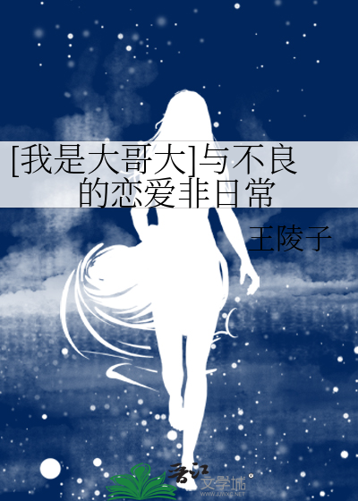 [我是大哥大]与不良的恋爱非日常