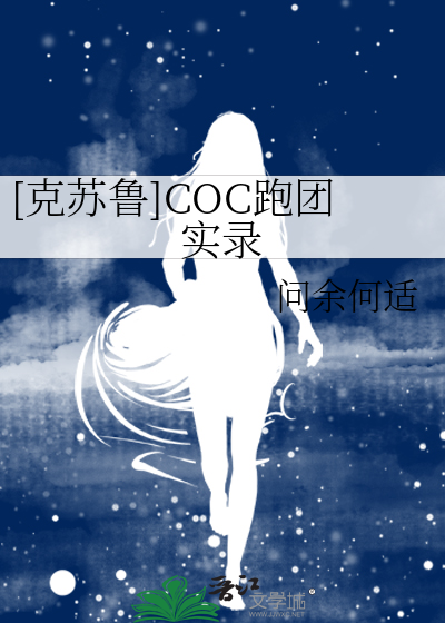[克苏鲁]COC跑团实录