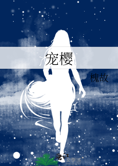 宠樱