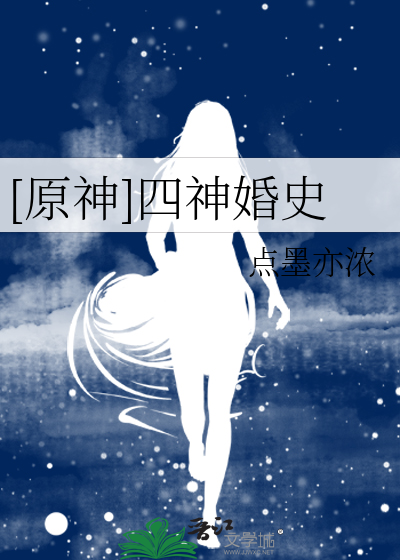 [原神]四神婚史