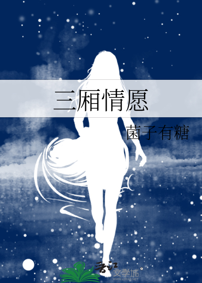 三厢情愿
