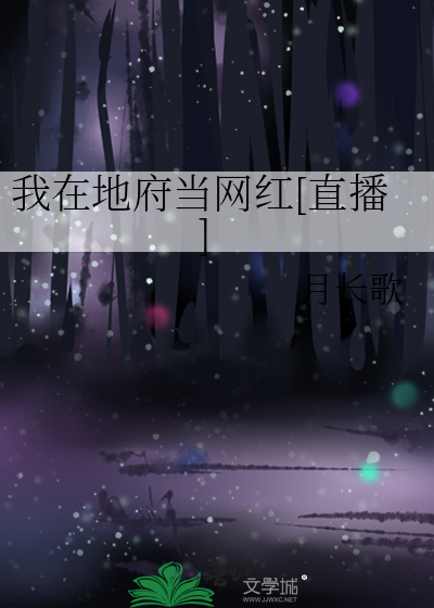 我在地府当网红[直播]