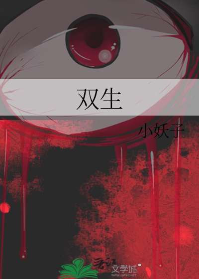双生