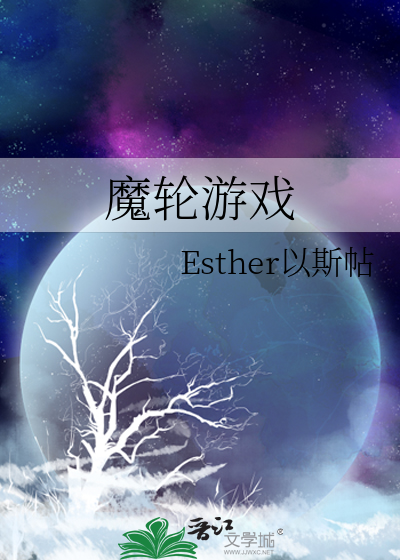 魔轮游戏