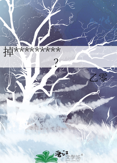 掉*********？