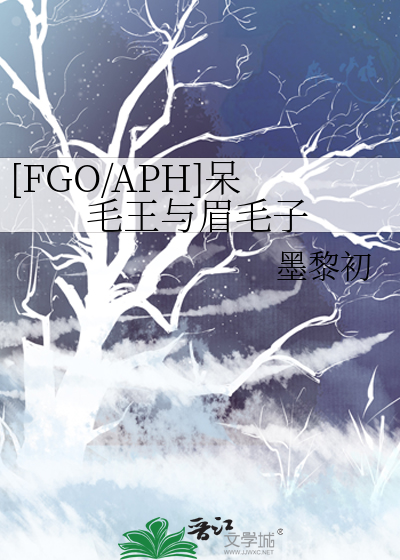 [FGO/APH]呆毛王与眉毛子