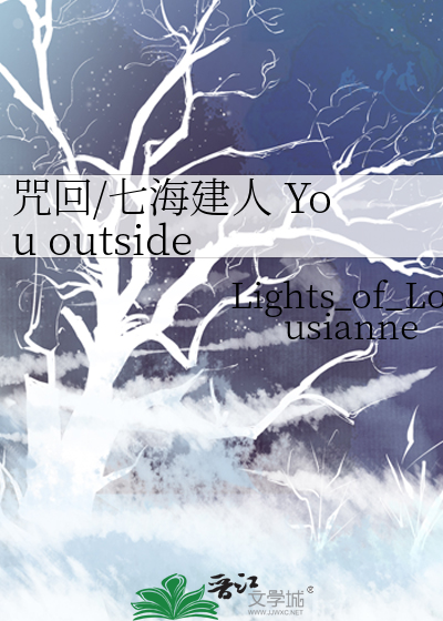 咒回/七海建人 You outside my window