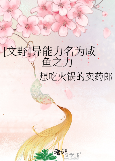 【文野】异能力名为咸鱼之力