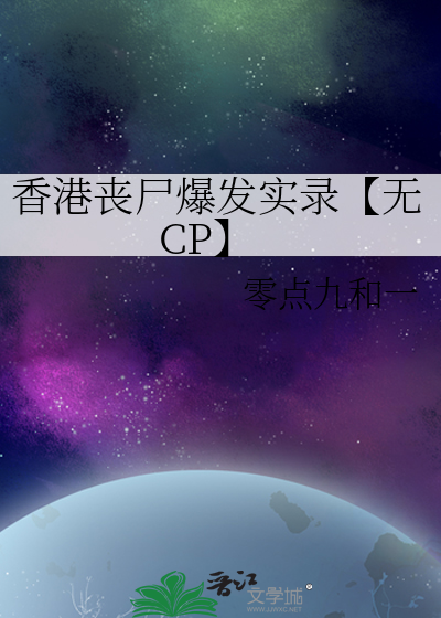 香港丧尸爆发实录【无CP】