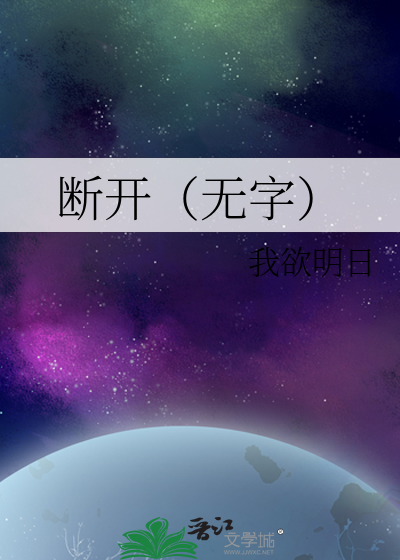 断开（无字）