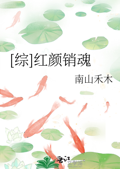 [综]红颜销魂