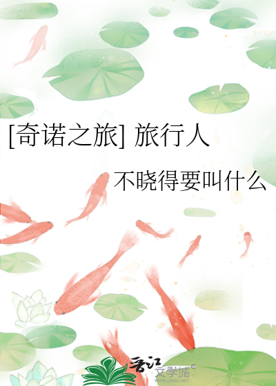 [奇诺之旅] 旅行人