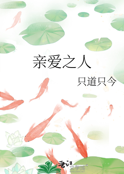 亲爱之人