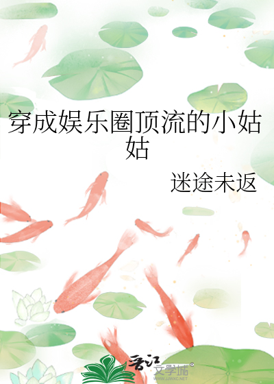 穿成娱乐圈顶流的小姑姑