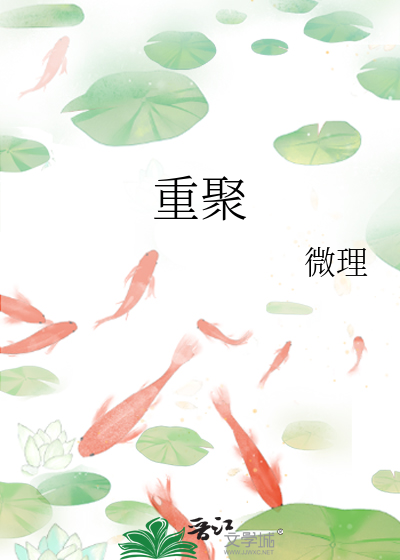 重聚