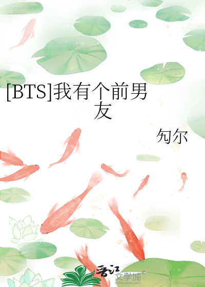 [BTS]我有个前男友