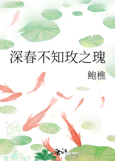 深春不知玫之瑰