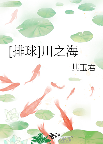 [排球]川之海