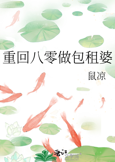 重回八零做包租婆