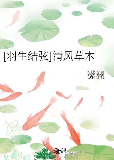 [羽生结弦]清风草木
