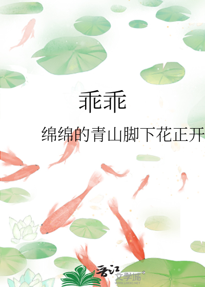 乖乖