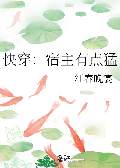 快穿：宿主有点猛