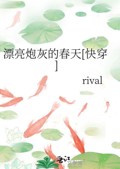 漂亮炮灰的春天[快穿]