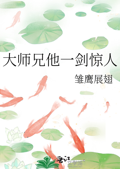 大师兄他一剑惊人