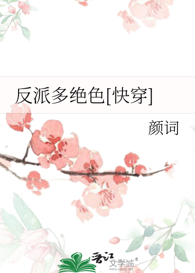 反派多绝色[快穿]