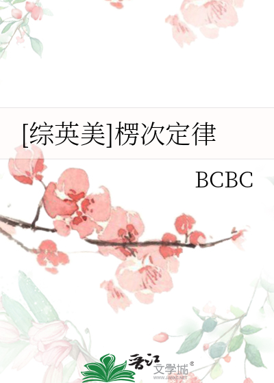[综英美]楞次定律