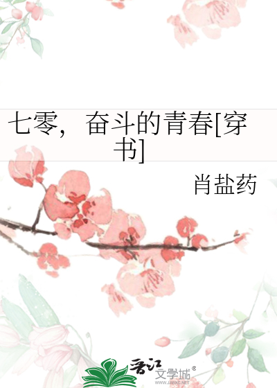 七零，奋斗的青春[穿书]