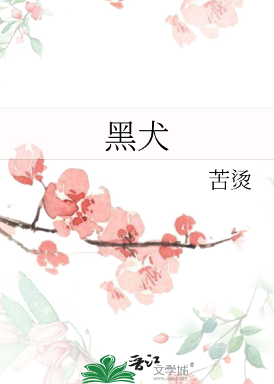 黑犬