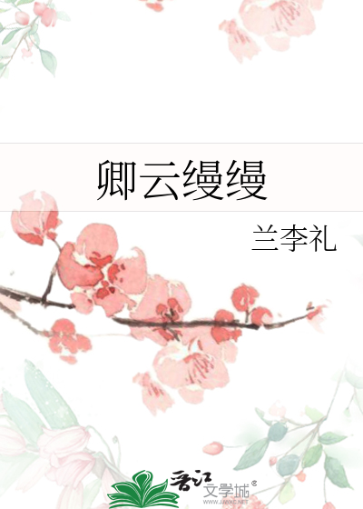 尊神大人缦缦来