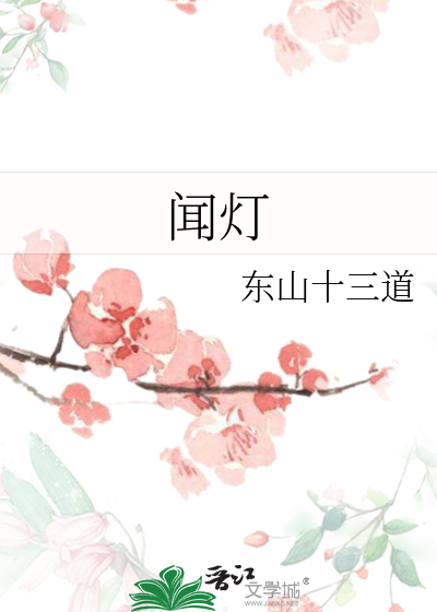 闻灯