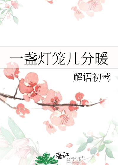 一盏灯笼几分暖