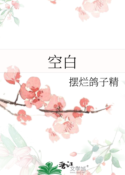 空白