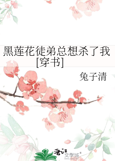 黑莲花徒弟总想杀了我[穿书]（火葬场）