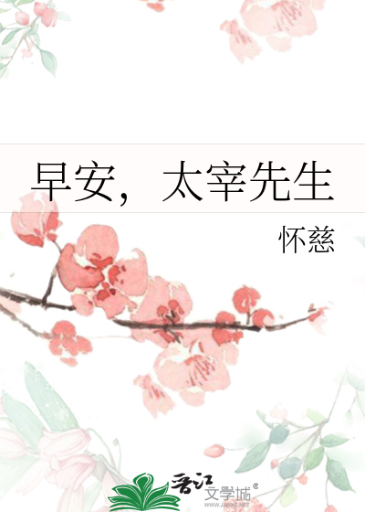 早安，太宰先生